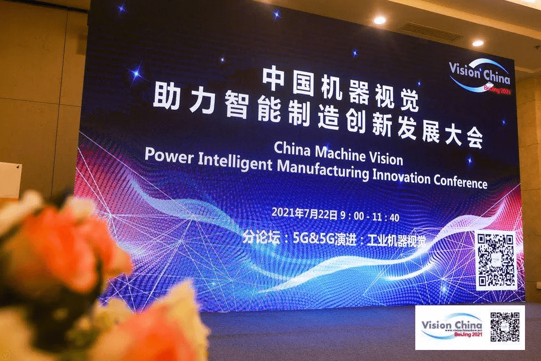 助力产业升级，星空XK受邀参加Vision China 2021•北京论坛 